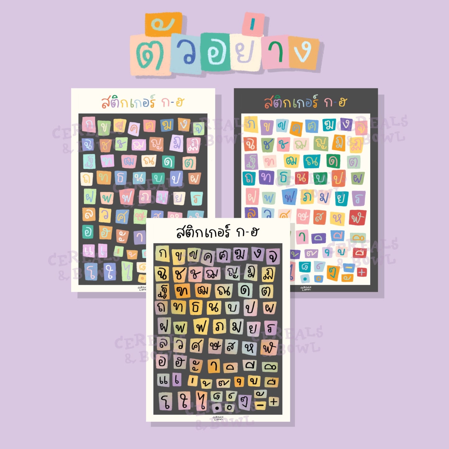 สติกเกอร์ ก-ฮ (Digital files)