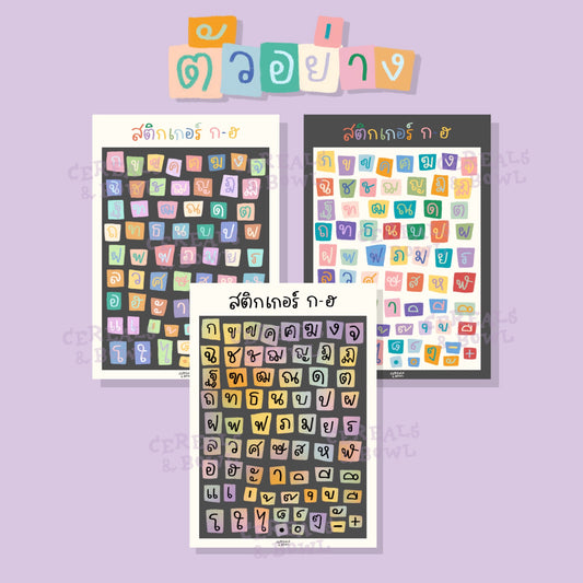 สติกเกอร์ ก-ฮ (Digital files)